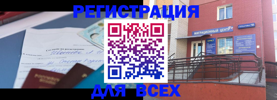 прописка законно в Пугачёве