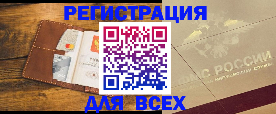 купить прописку в Пугачёве